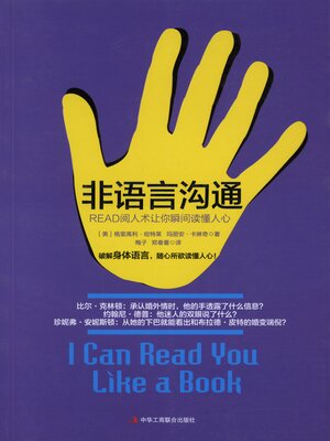 cover image of 非语言沟通